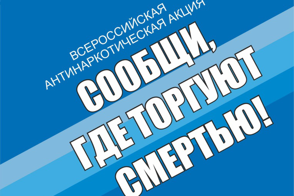 В Ленинградской области стартует антинаркотическая акция