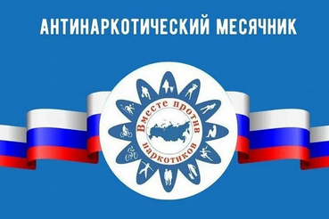 Ленобласть против наркотиков: месячник за здоровый образ жизни