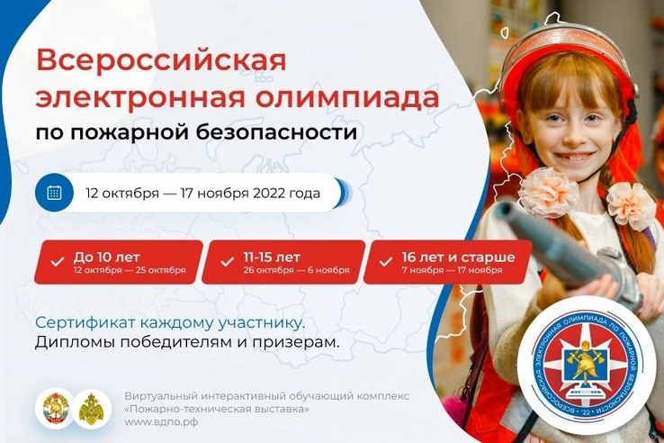 Ленинградская область приглашает принять участие в Олимпиаде по пожарной безопасности