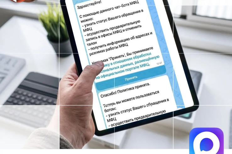 Теперь чат-бот МФЦ - в мессенджере МАХ