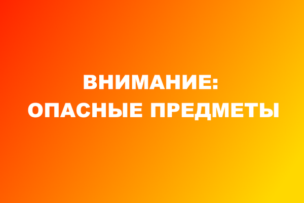 Памятка по мерам безопасности