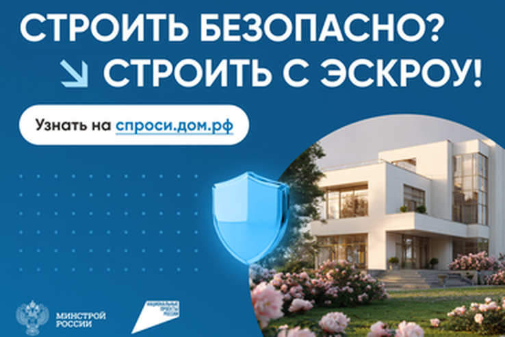 Безопасное строительство с эскроу