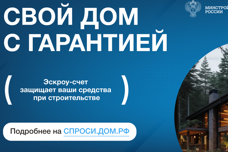 Безопасное строительство частного дома с использованием эсrроу счетов